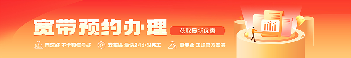 吴兴宽带办理安装 吴兴宽带在线办理入口